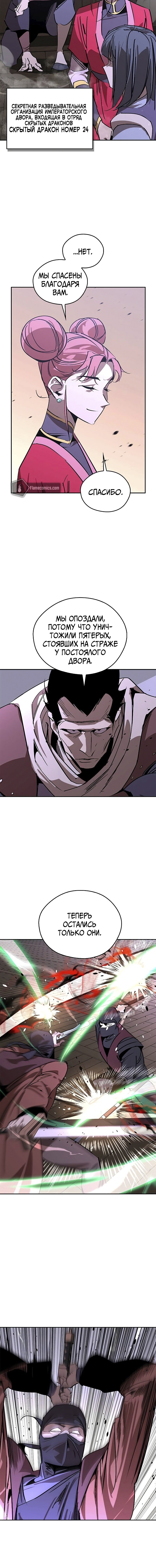 Read Западный Мурим RU Manga Online