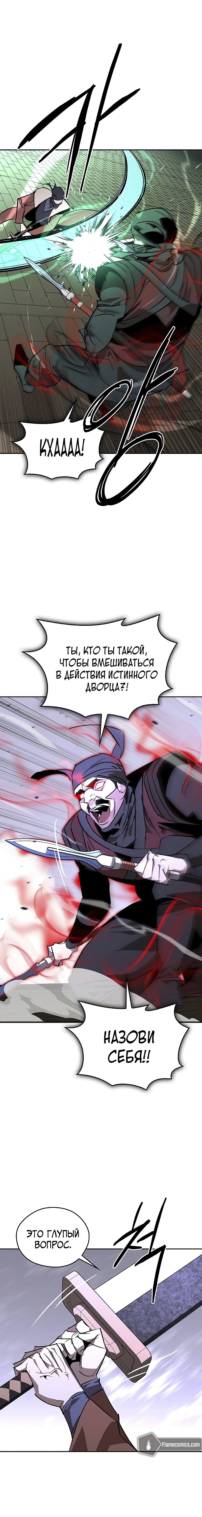 Read Западный Мурим RU Manga Online