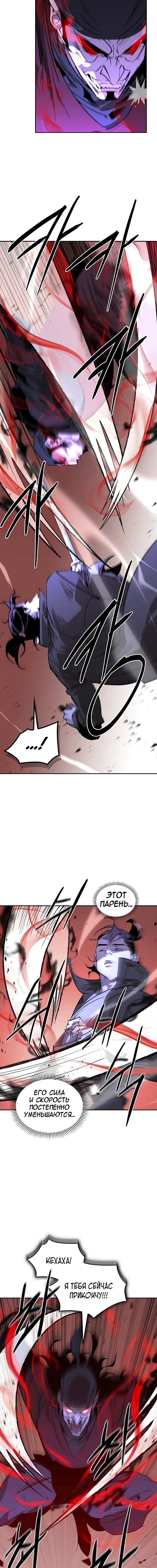 Read Западный Мурим RU Manga Online