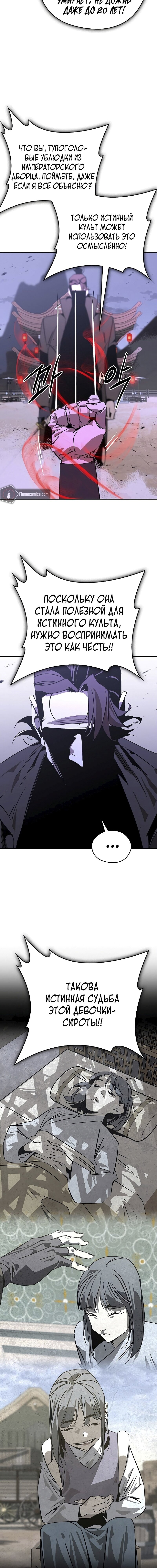 Read Западный Мурим RU Manga Online