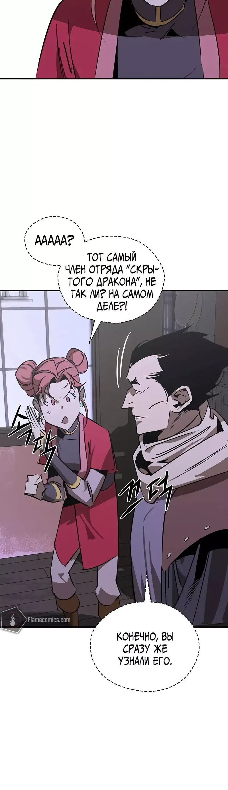 Read Западный Мурим RU Manga Online