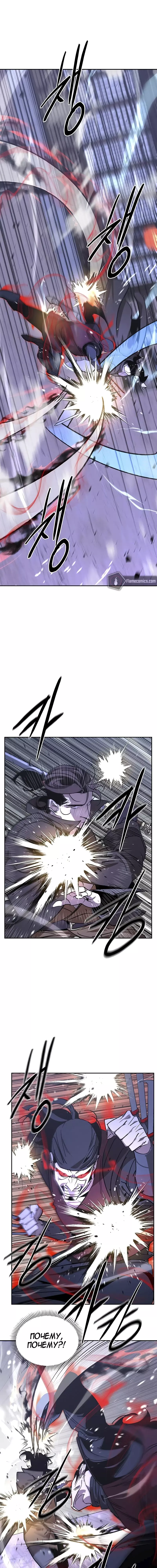 Read Западный Мурим RU Manga Online