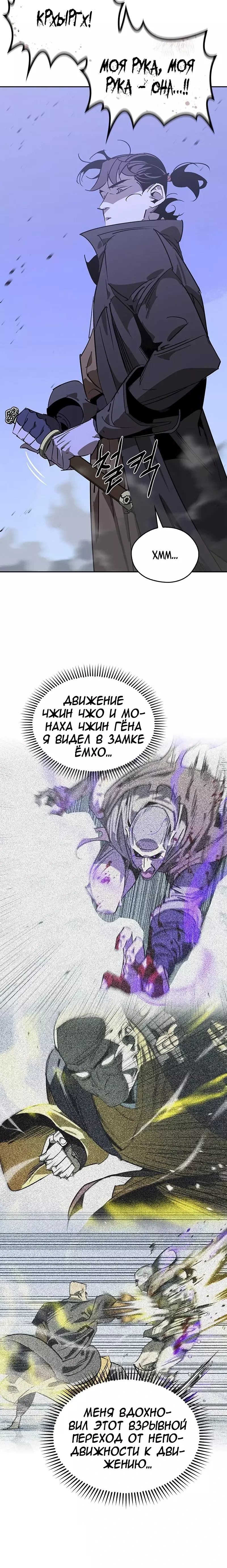 Read Западный Мурим RU Manga Online