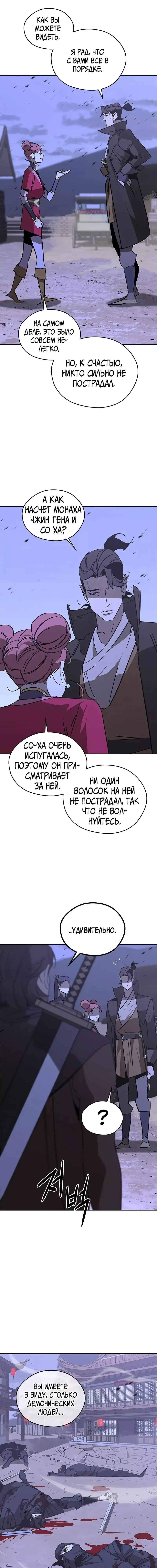 Read Западный Мурим RU Manga Online
