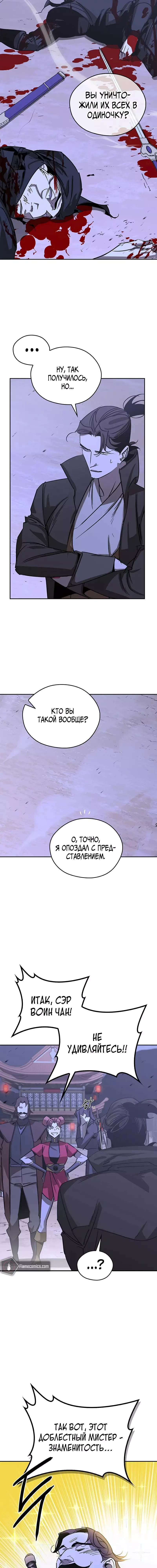 Read Западный Мурим RU Manga Online
