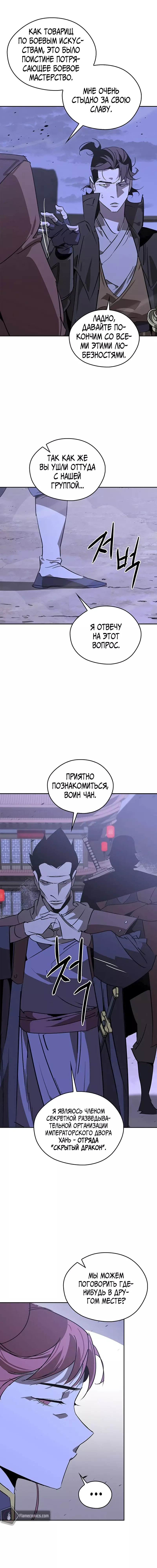 Read Западный Мурим RU Manga Online