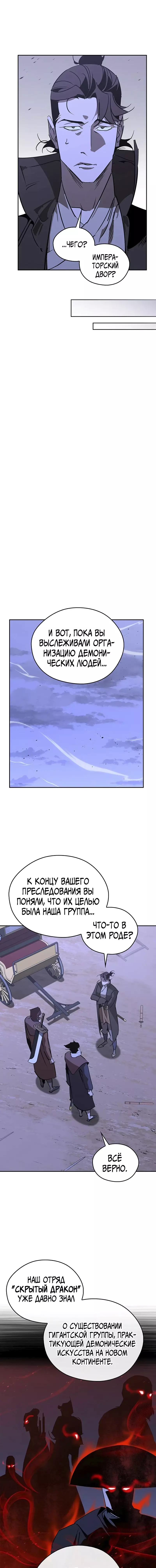 Read Западный Мурим RU Manga Online