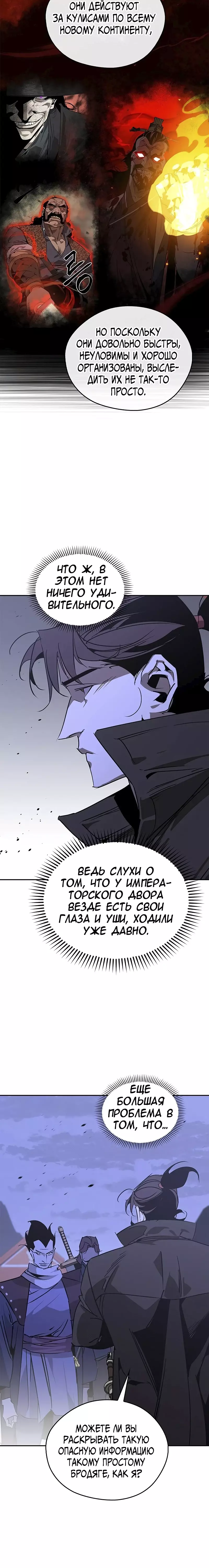 Read Западный Мурим RU Manga Online