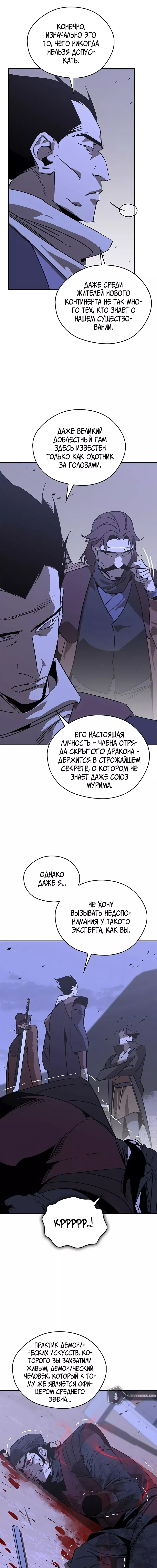 Read Западный Мурим RU Manga Online