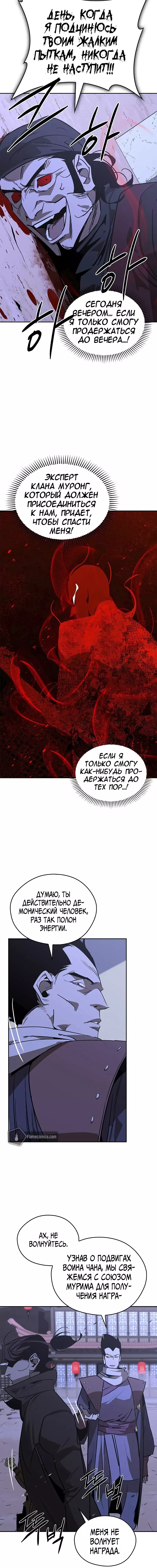 Read Западный Мурим RU Manga Online