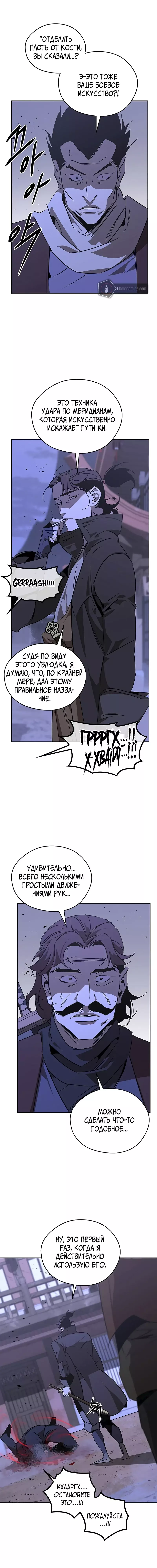 Read Западный Мурим RU Manga Online