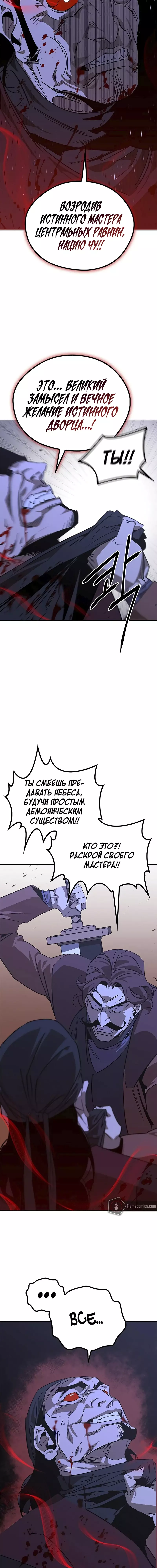 Read Западный Мурим RU Manga Online