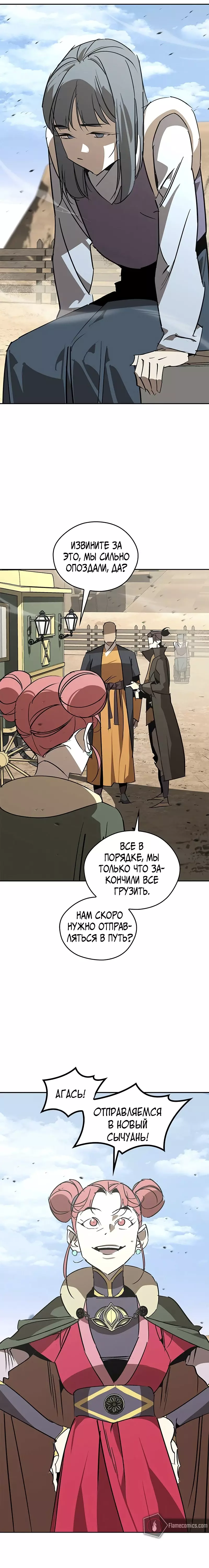 Read Западный Мурим RU Manga Online
