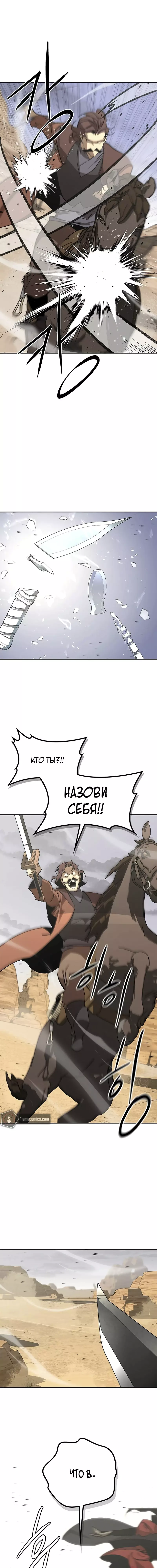 Read Западный Мурим RU Manga Online