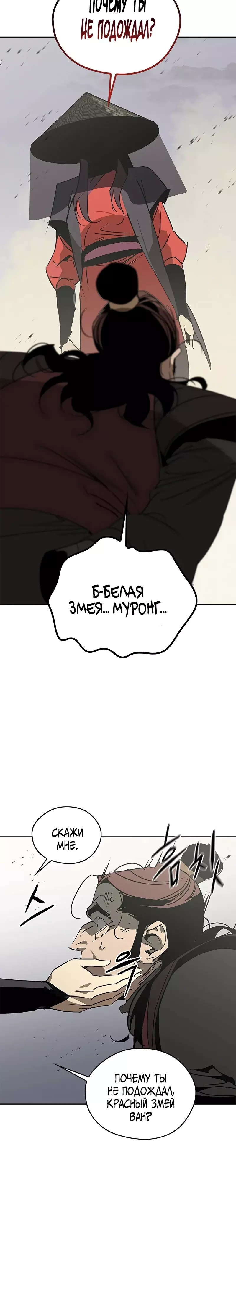 Read Западный Мурим RU Manga Online
