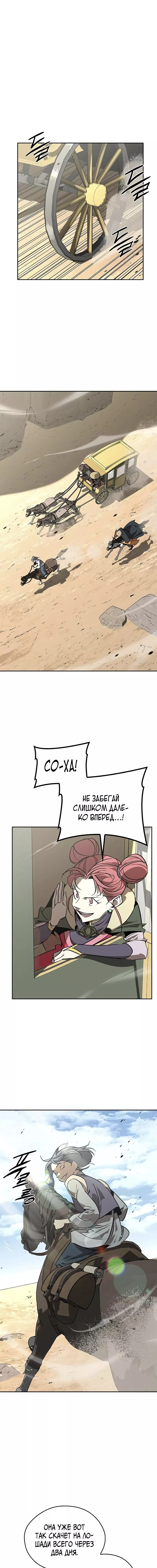 Read Западный Мурим RU Manga Online