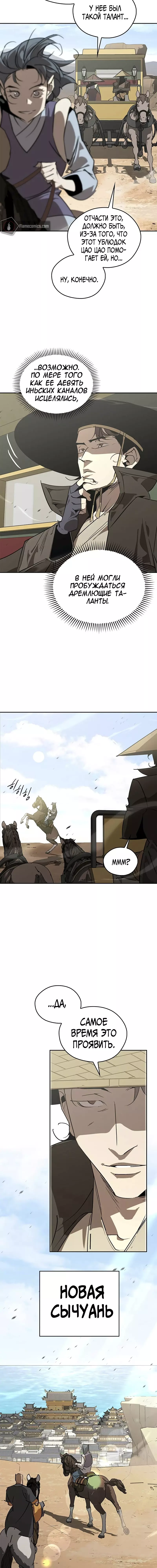 Read Западный Мурим RU Manga Online
