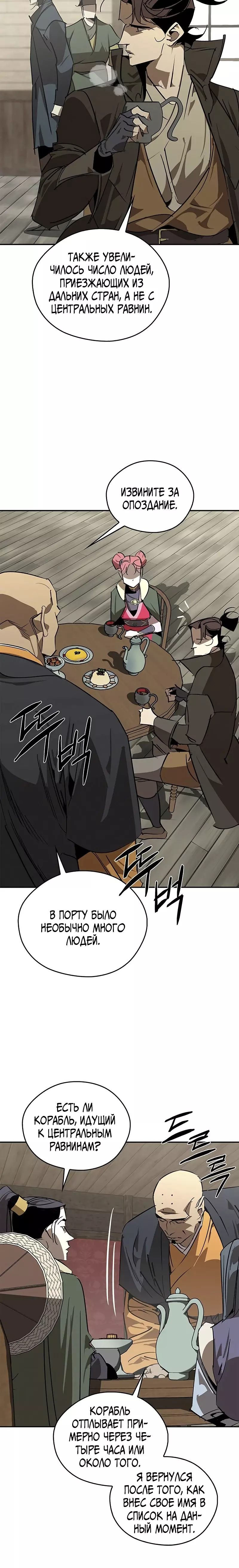 Read Западный Мурим RU Manga Online