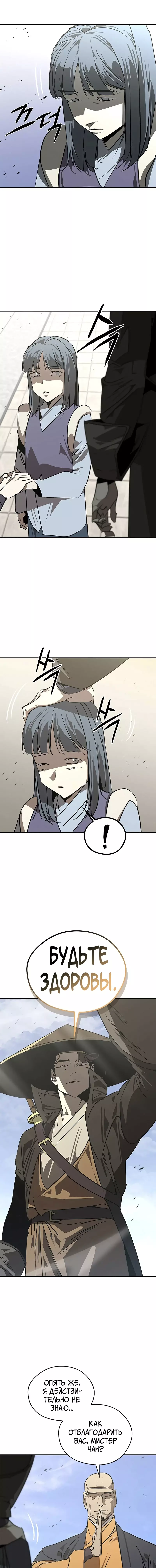 Read Западный Мурим RU Manga Online