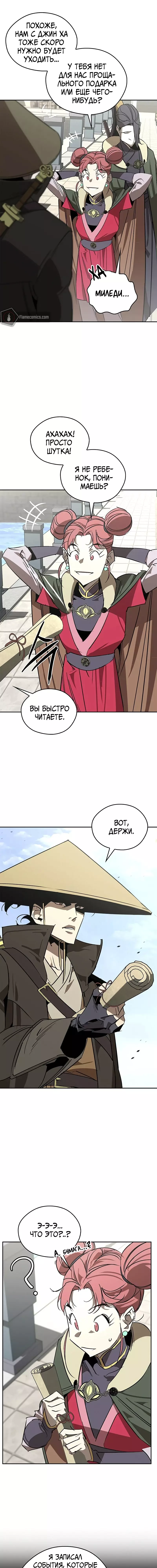 Read Западный Мурим RU Manga Online