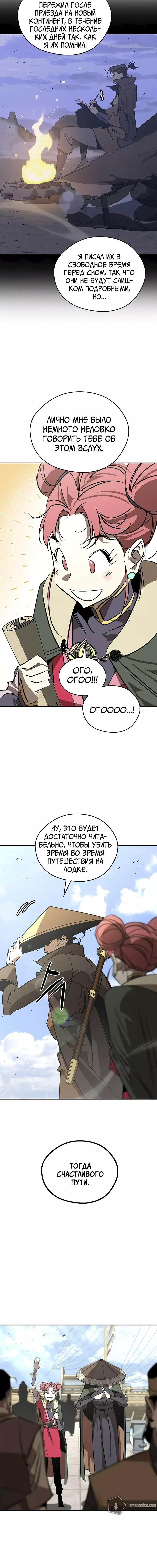 Read Западный Мурим RU Manga Online