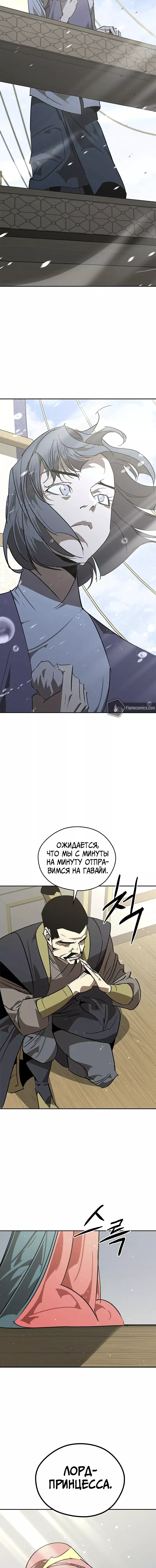 Read Западный Мурим RU Manga Online