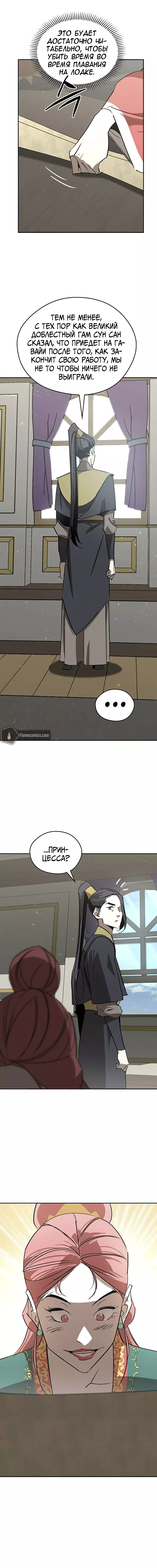 Read Западный Мурим RU Manga Online