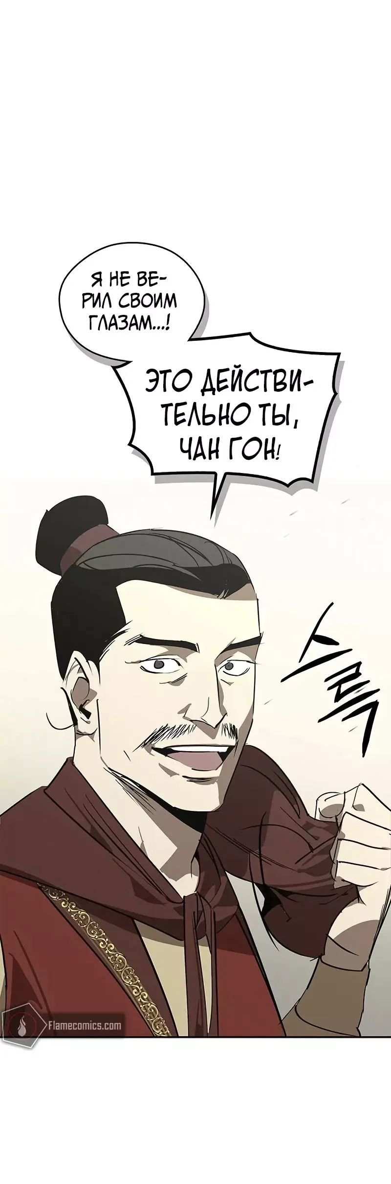Read Западный Мурим RU Manga Online