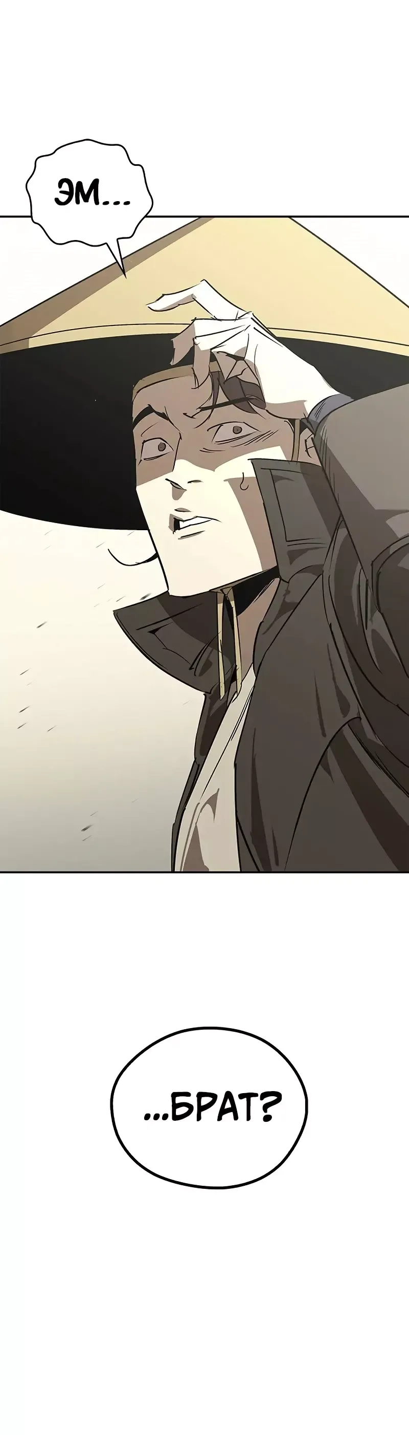Read Западный Мурим RU Manga Online