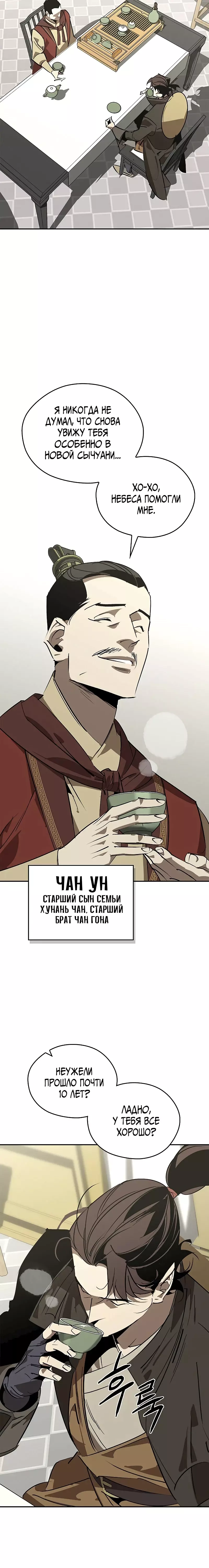 Read Западный Мурим RU Manga Online