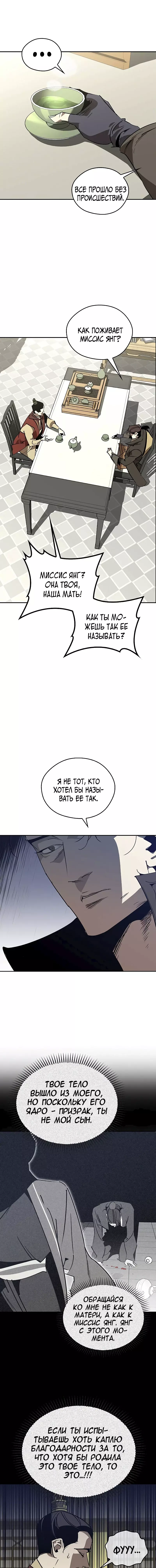 Read Западный Мурим RU Manga Online