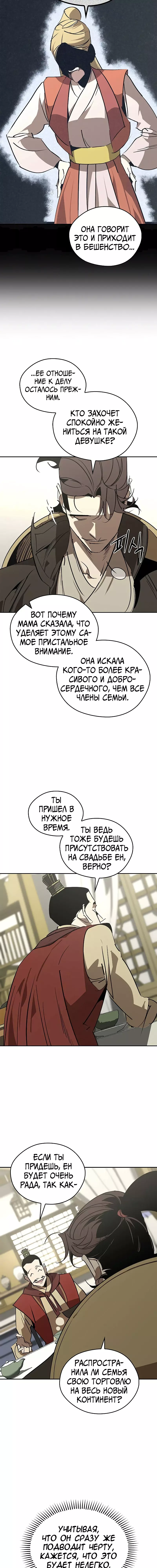 Read Западный Мурим RU Manga Online