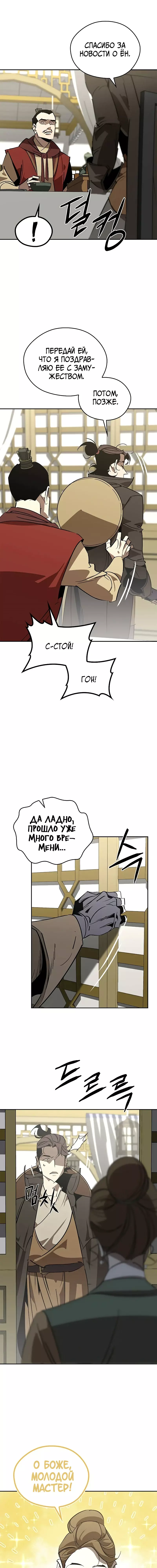 Read Западный Мурим RU Manga Online