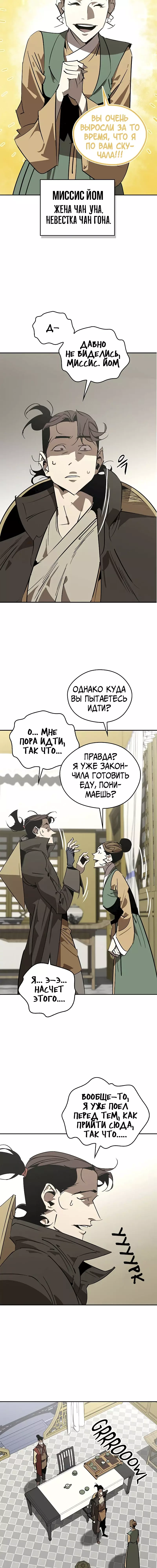 Read Западный Мурим RU Manga Online