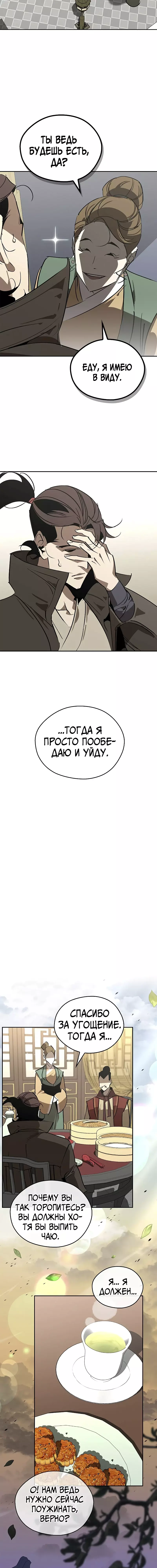 Read Западный Мурим RU Manga Online