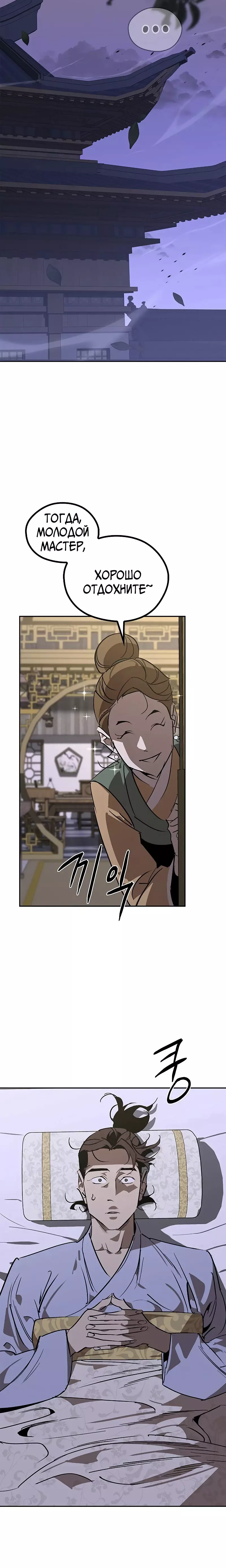 Read Западный Мурим RU Manga Online