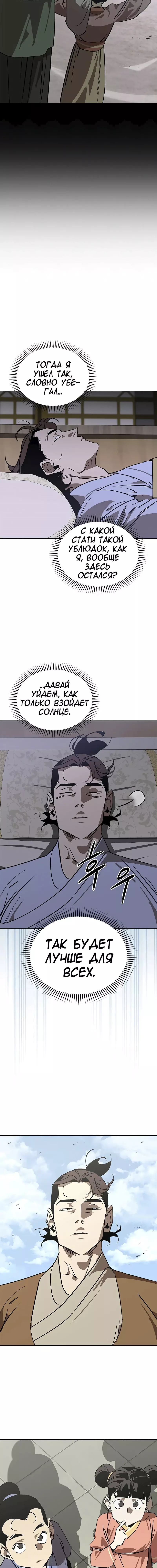 Read Западный Мурим RU Manga Online