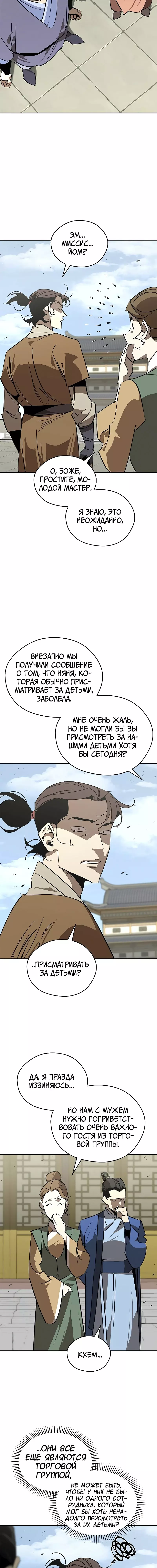 Read Западный Мурим RU Manga Online
