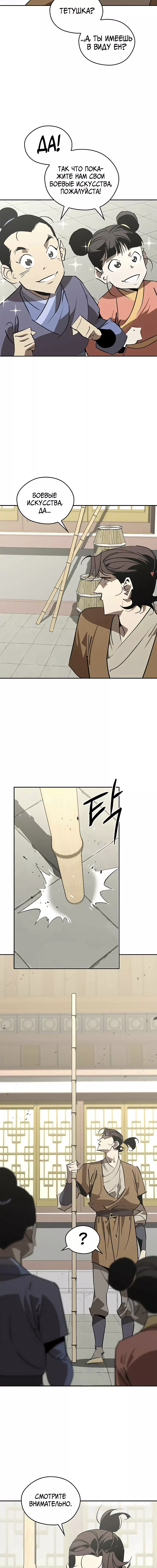 Read Западный Мурим RU Manga Online