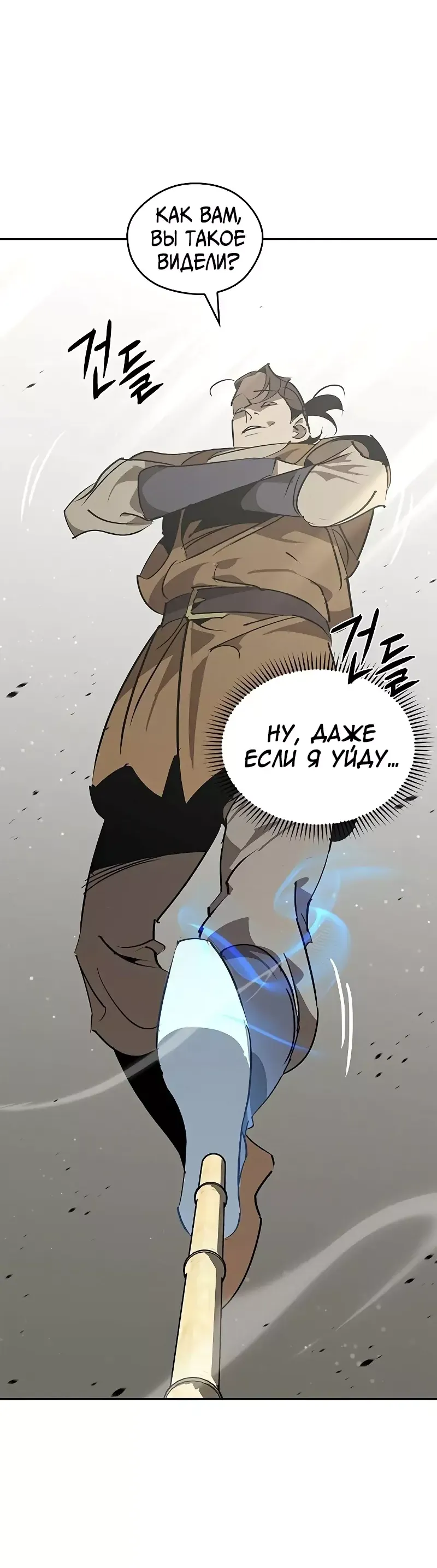 Read Западный Мурим RU Manga Online