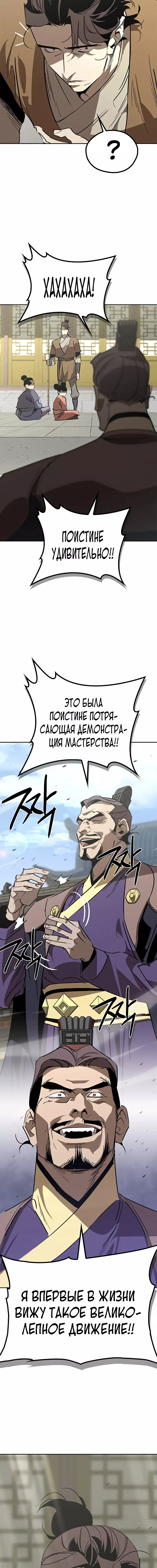 Read Западный Мурим RU Manga Online