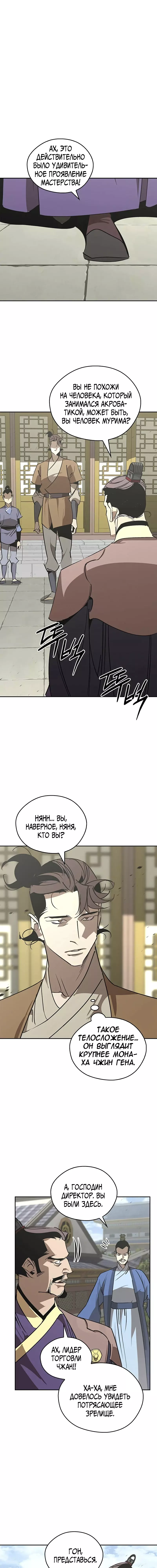 Read Западный Мурим RU Manga Online