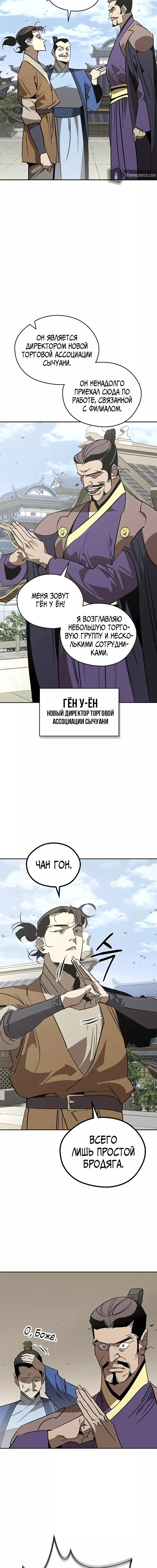 Read Западный Мурим RU Manga Online