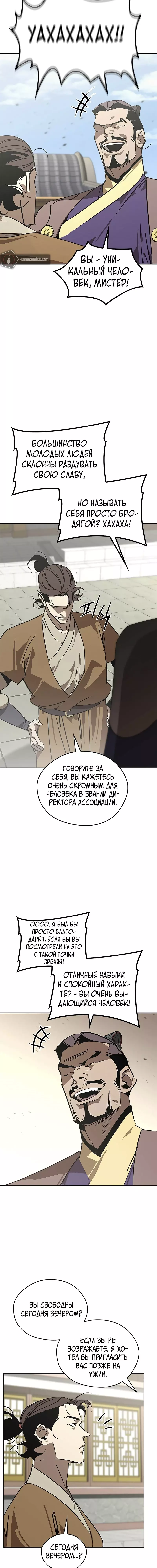 Read Западный Мурим RU Manga Online