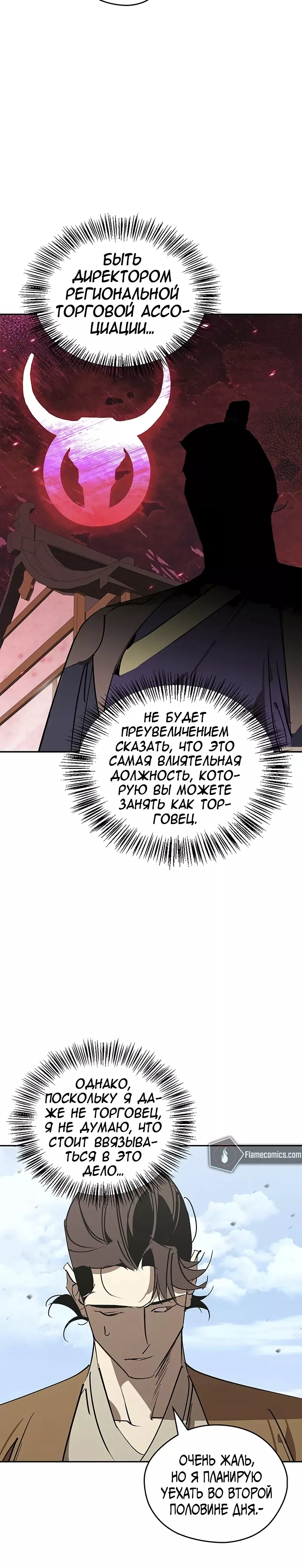 Read Западный Мурим RU Manga Online
