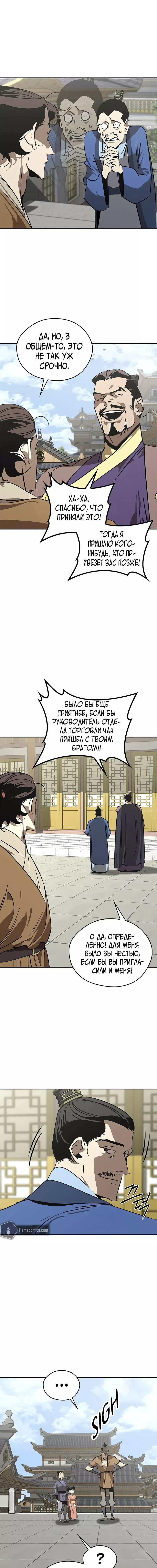 Read Западный Мурим RU Manga Online
