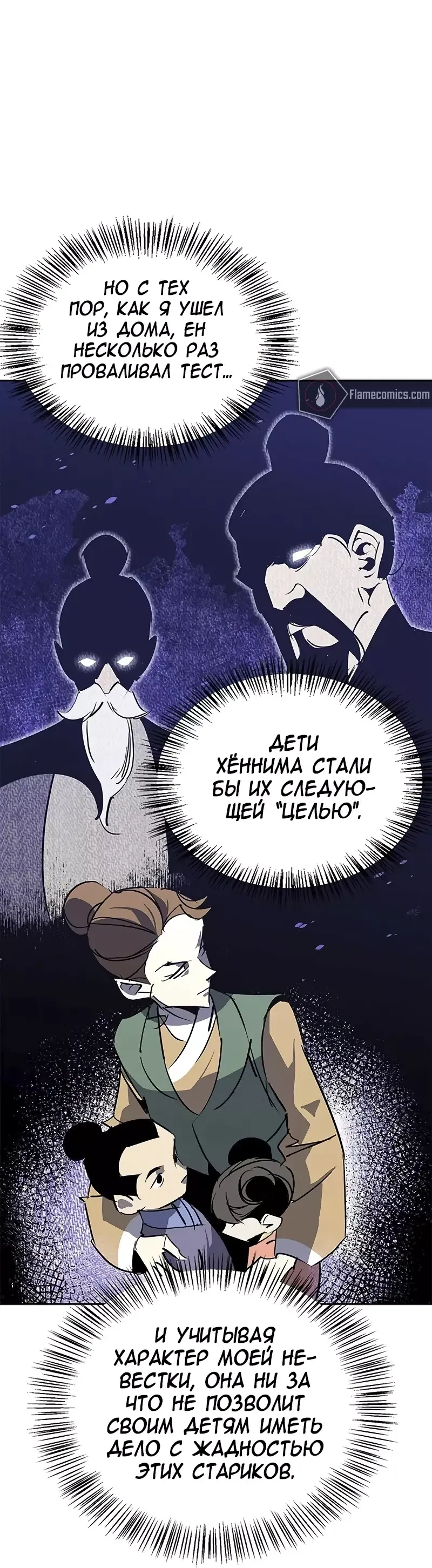 Read Западный Мурим RU Manga Online