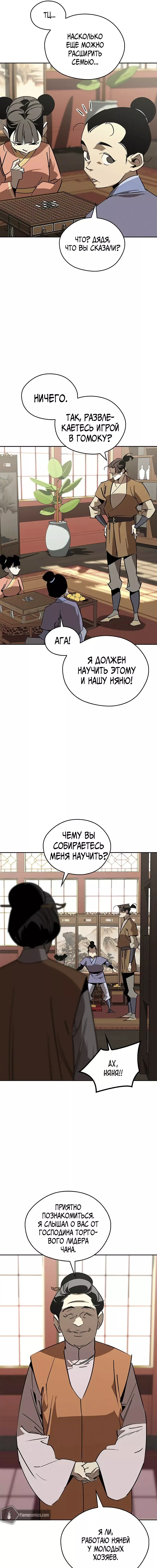 Read Западный Мурим RU Manga Online