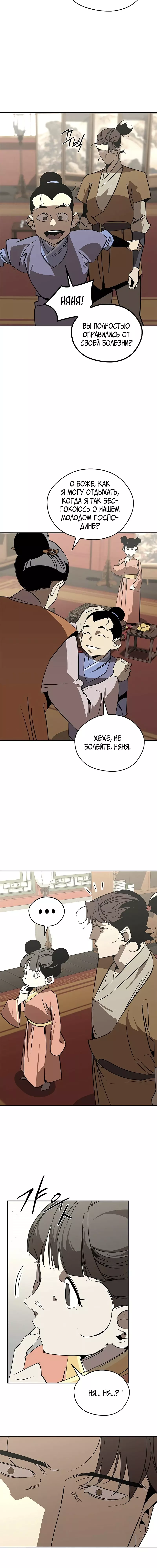 Read Западный Мурим RU Manga Online