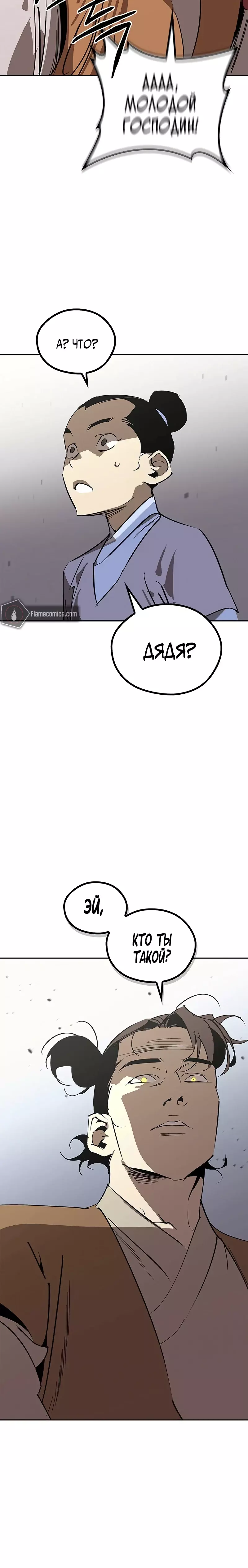 Read Западный Мурим RU Manga Online